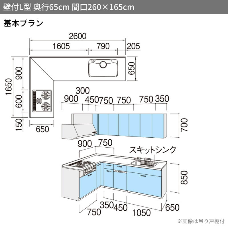 シエラ システムキッチン シエラS W2600mm 壁付L型 基本プラン ウォールユニット付 食洗機付き 間口260×165/180cm 奥行 ...