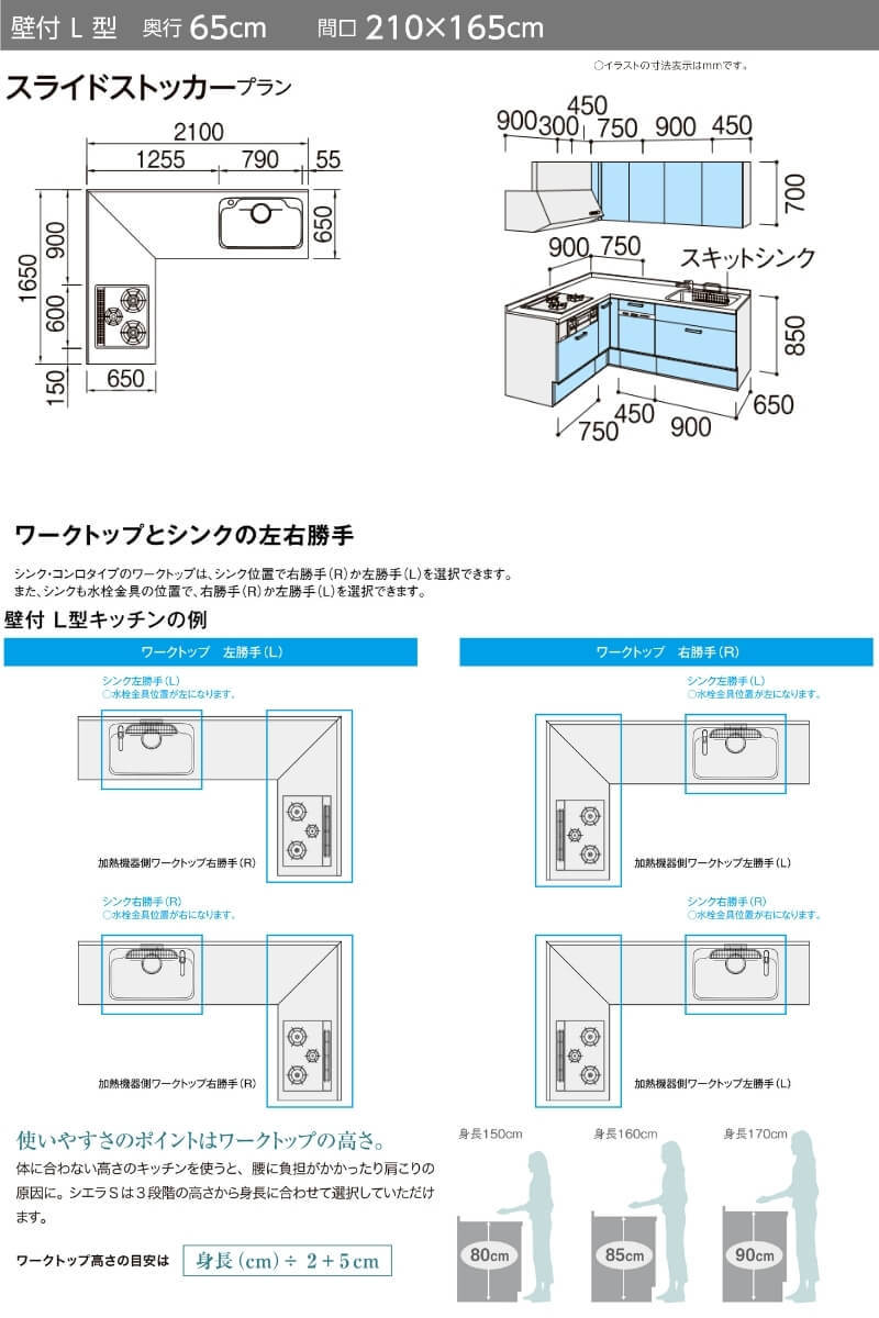 システムキッチン シエラS W2100mm 壁付L型 スライドストッカープラン