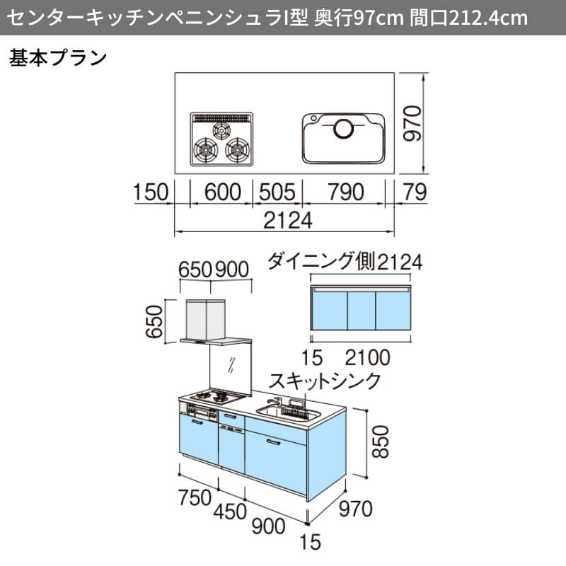 シエラ システムキッチン シエラS W2124mm センターキッチン