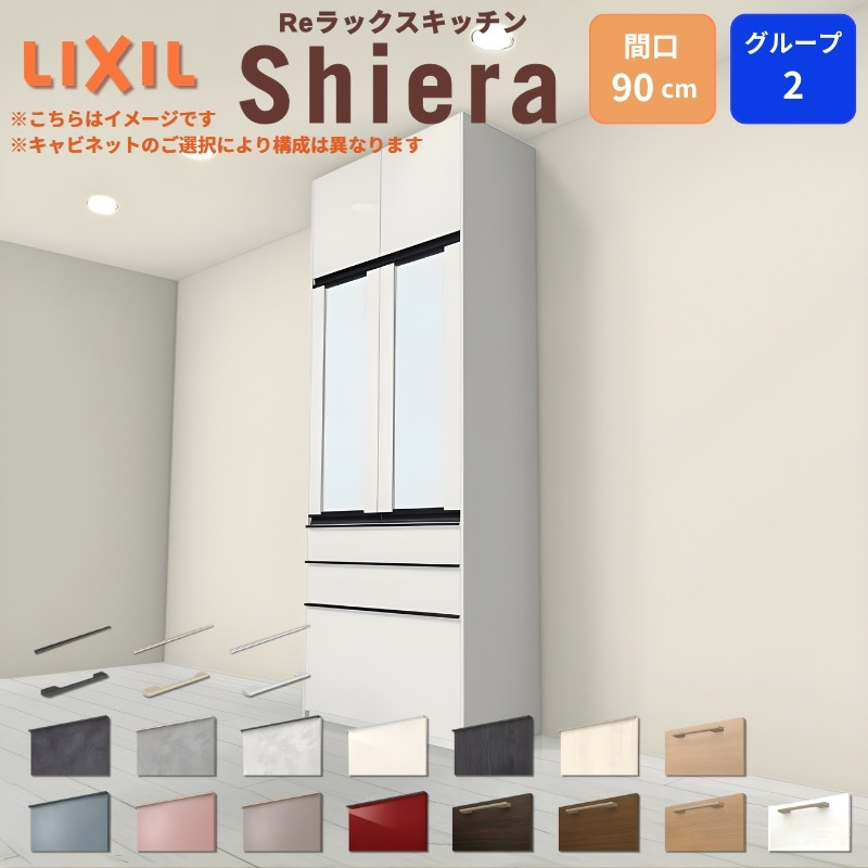 シエラ 26年新モデル カップボード 食器棚 間口90cm 奥行45cm W高さ215