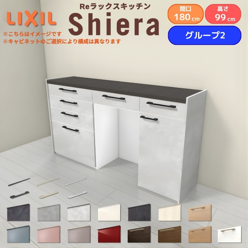 シエラ 26年新モデル カップボード 食器棚 間口180cm(75+60+45cm) ハイ 