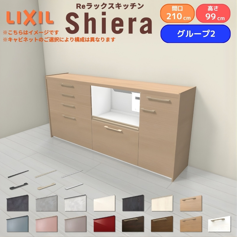 シエラ 26年新モデル カップボード 食器棚 間口210cm(90+75+45cm) ハイ