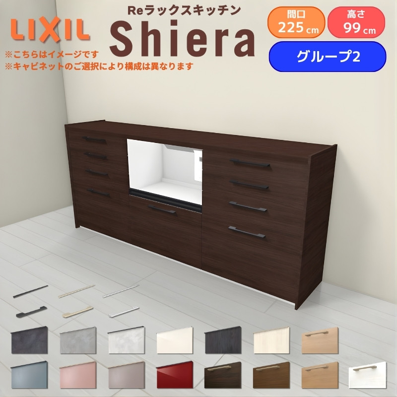 シエラ 26年新モデル カップボード 食器棚 間口225cm(75+75+75cm) ハイ