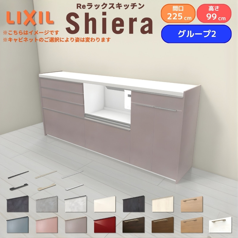 シエラ 26年新モデル カップボード 食器棚 間口225cm(90+75+60cm) ハイ