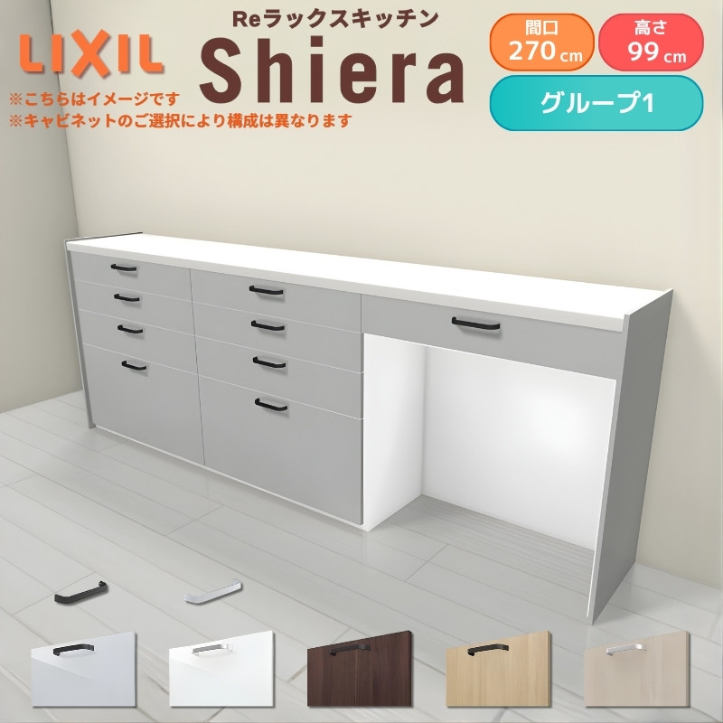 シエラ 26年新モデル カップボード 食器棚 間口270cm(90+90+90cm) ハイ