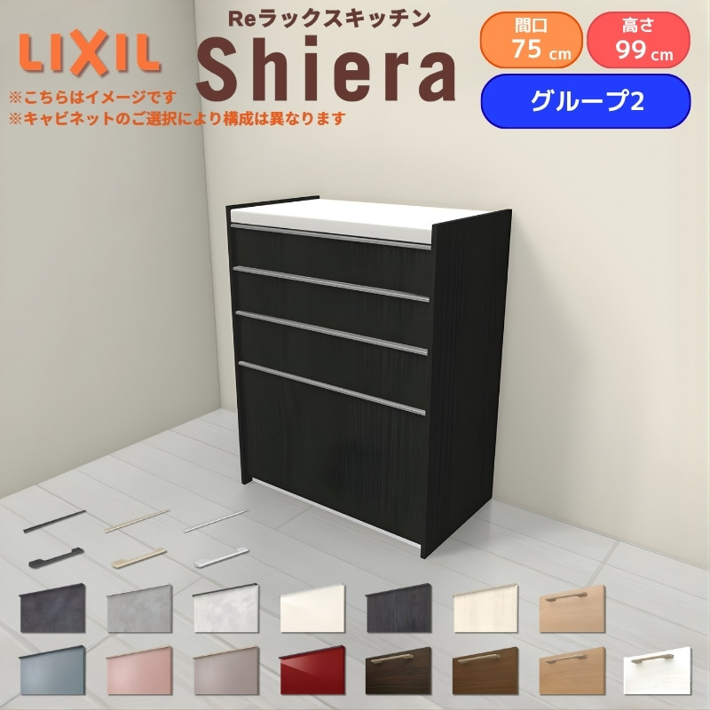 新品未使用　LIXIL カップボード引き出し　収納ケース　セット LIXIL | キッチン | リシェル | キッチンパーツ | 周辺収納（カップ