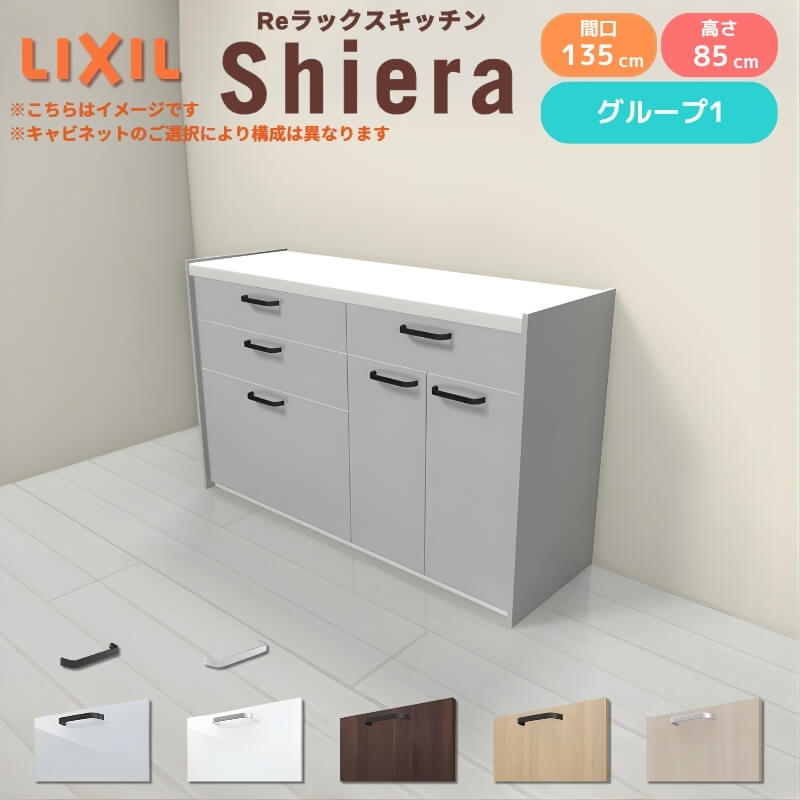 シエラ 26年新モデル カップボード 食器棚 間口135cm(75+60cm) フロア