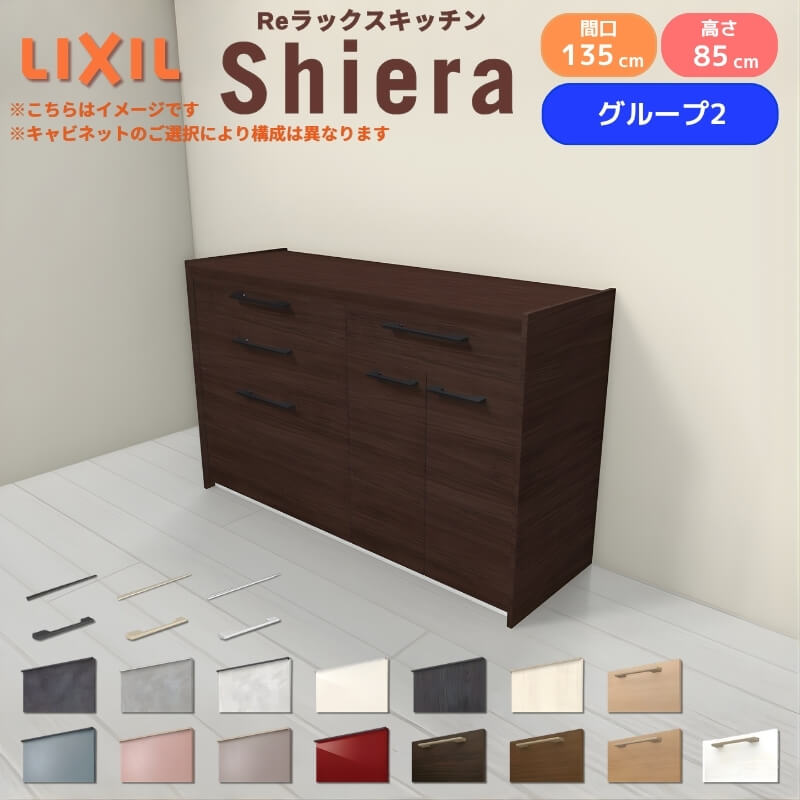 シエラ 26年新モデル カップボード 食器棚 間口135cm(75+60cm) フロア