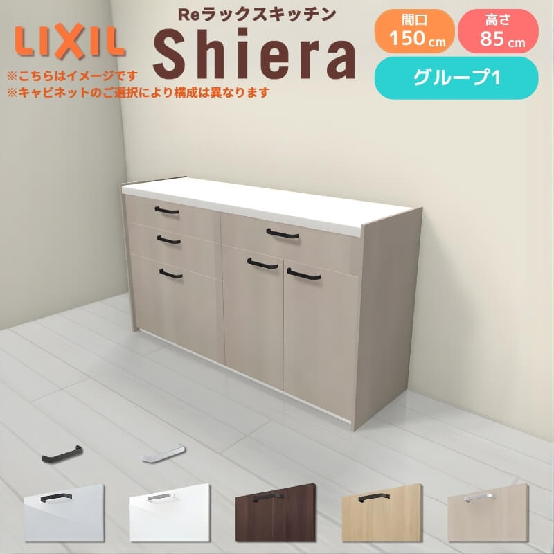 シエラ 26年新モデル カップボード 食器棚 間口150cm(75+75cm) フロア