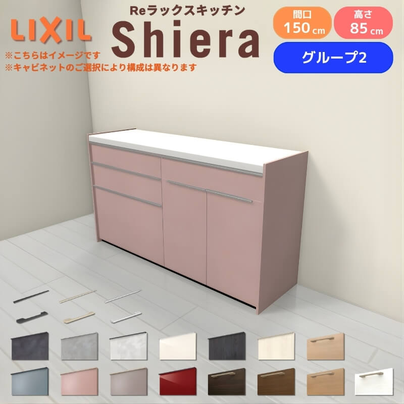 シエラ 26年新モデル カップボード 食器棚 間口150cm(75+75cm) フロア 