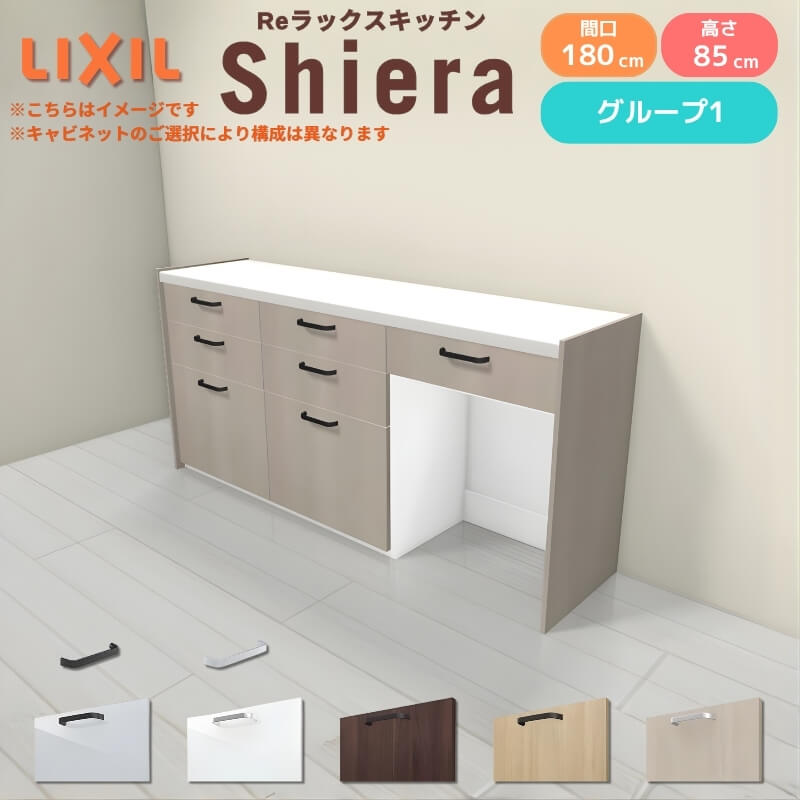 シエラ 26年新モデル カップボード 食器棚 間口180cm(60+60+60cm