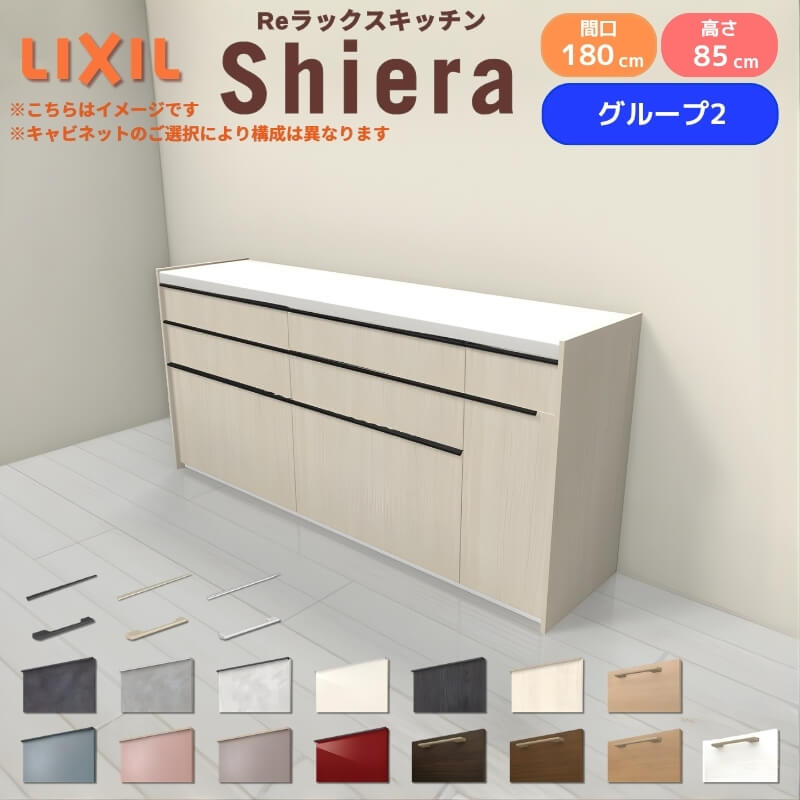 シエラ 26年新モデル カップボード 食器棚 間口180cm(75+75+30cm