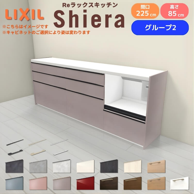 シエラ 26年新モデル カップボード 食器棚 間口225cm(90+75+60cm