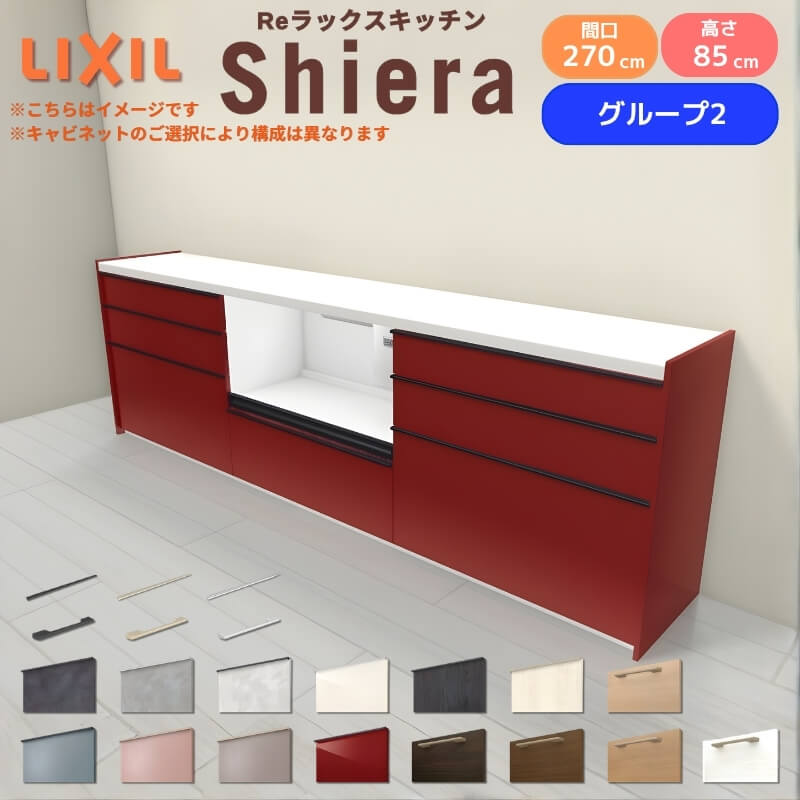 食器棚 LIXIL（リクシル） 26年新モデル カップボード 食器棚 シエラ 間口