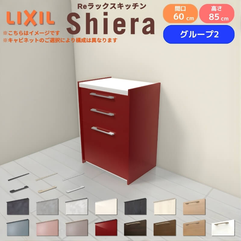 LIXIL（リクシル） 26年新モデル カップボード 食器棚 シエラ 間口60cm