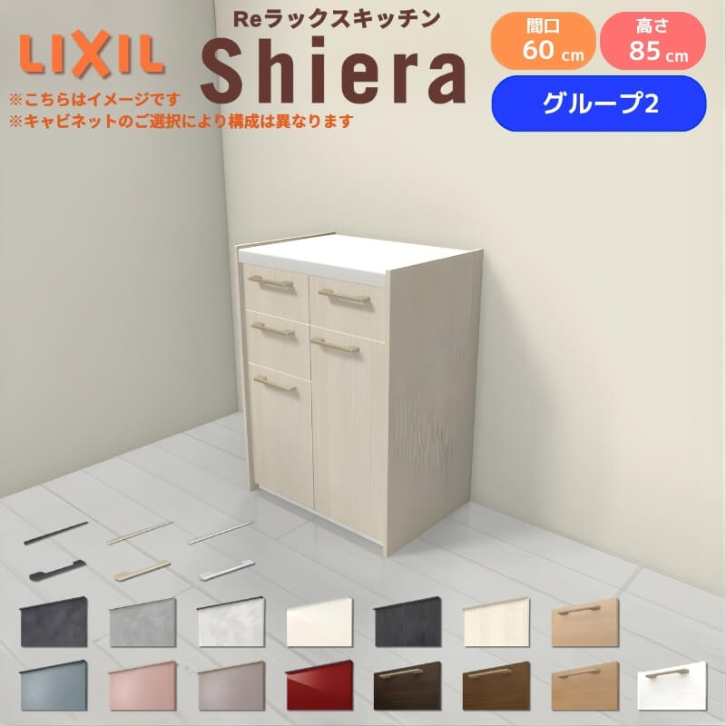 リクシル、壁掛け食器棚 ほぼ新品 シエラ 26年新モデル カップボード 食器棚 間口120cm(60+60cm) フロア
