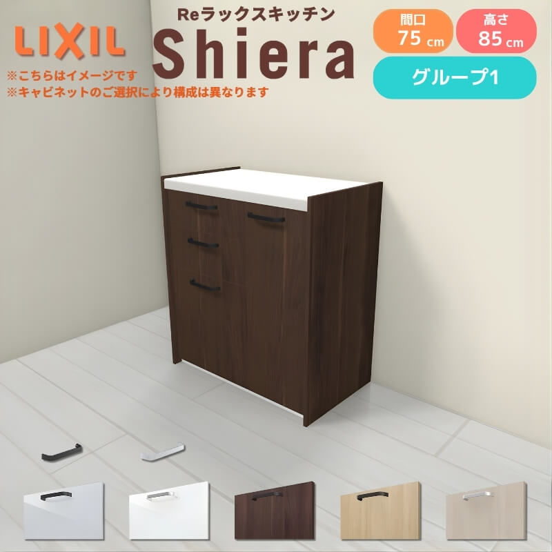 LIXIL - 26年新模範例 優勝杯ゲーム盤 食器棚 シ内鰓 間口75珊(45+30珊) 立ち会い場押し込み 壁信用販売型 カウンタ高さ85珊 奥ふかさ45珊 W750粍 リクシル 一人暮らし 烏合の衆1 家具、インテリア-キッチン収納-食器棚、レンジ台