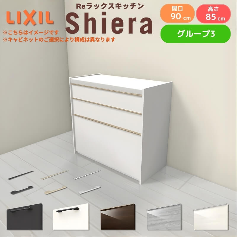 LIXIL（リクシル） 26年新モデル カップボード 食器棚 シエラ 間口90cm