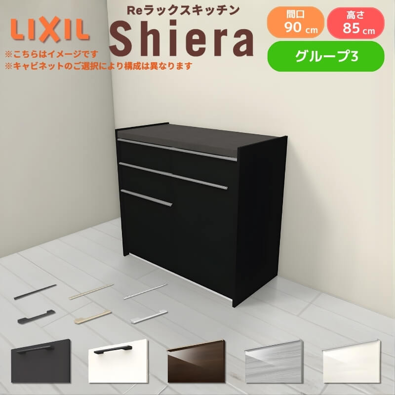 LIXIL（リクシル） 26年新モデル カップボード 食器棚 シエラ 間口90cm
