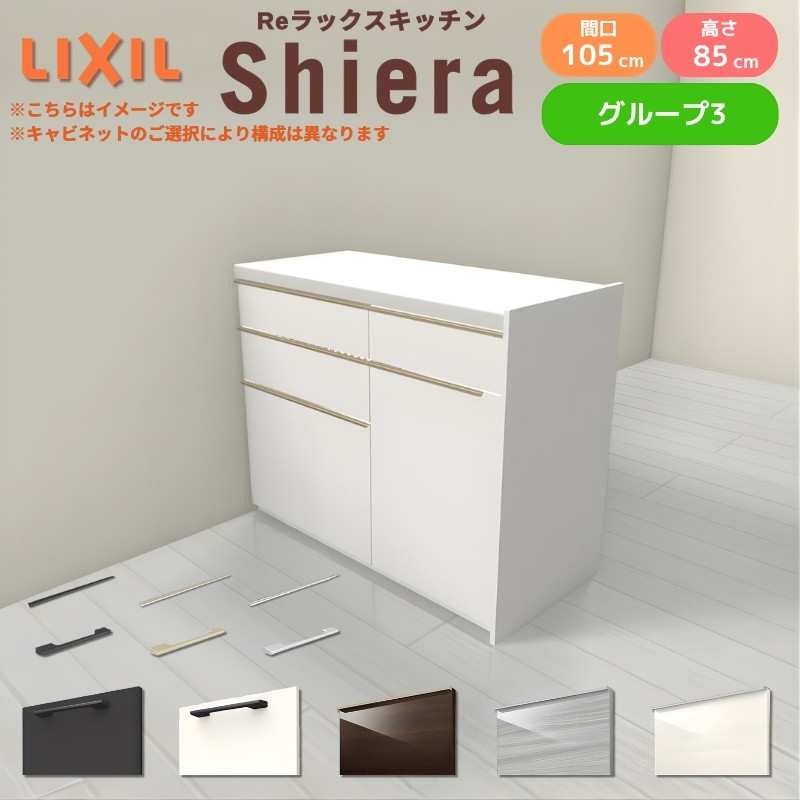 LIXIL（リクシル） 26年新モデル カップボード 食器棚 シエラ 間口
