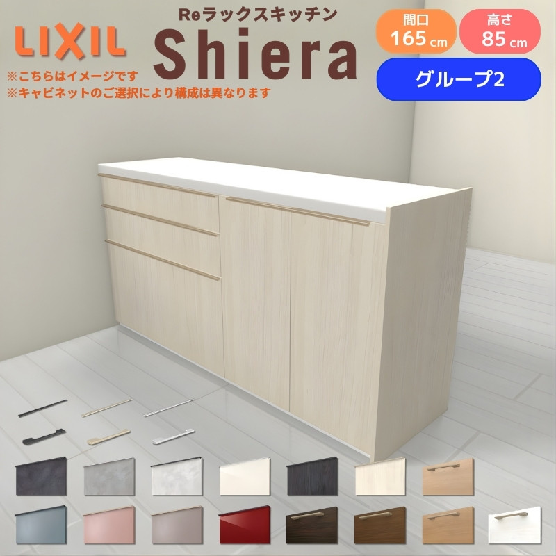 シエラ 26年新モデル カップボード 食器棚 間口165cm(90+75cm) フロア