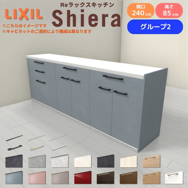シエラ 26年新モデル カップボード 食器棚 間口240cm(90+75+75cm