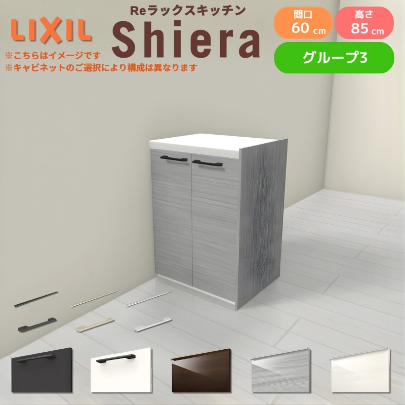 LIXIL（リクシル） 26年新モデル カップボード 食器棚 シエラ 間口60cm