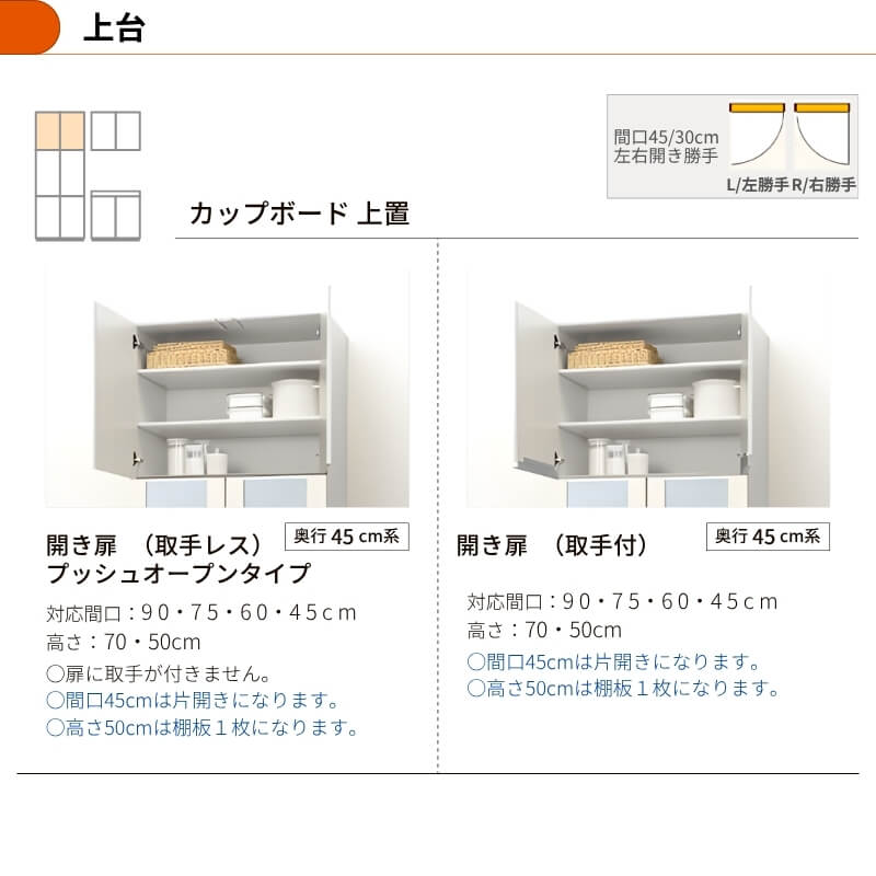 シエラ 26年新モデル カップボード 食器棚 間口90cm 奥行45cm W高さ215