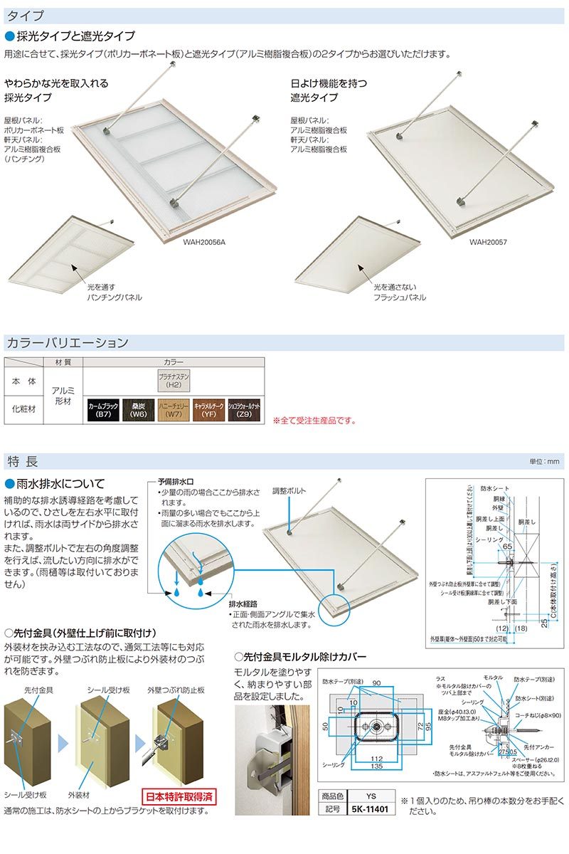 YKK 窓まわり 玄関 外部ひさし ひさし 庇 シンプルモダン 上吊りひさし 出幅1200mm×W1800mm 照明なし 先付用 先付け金具付  リフォーム DIY