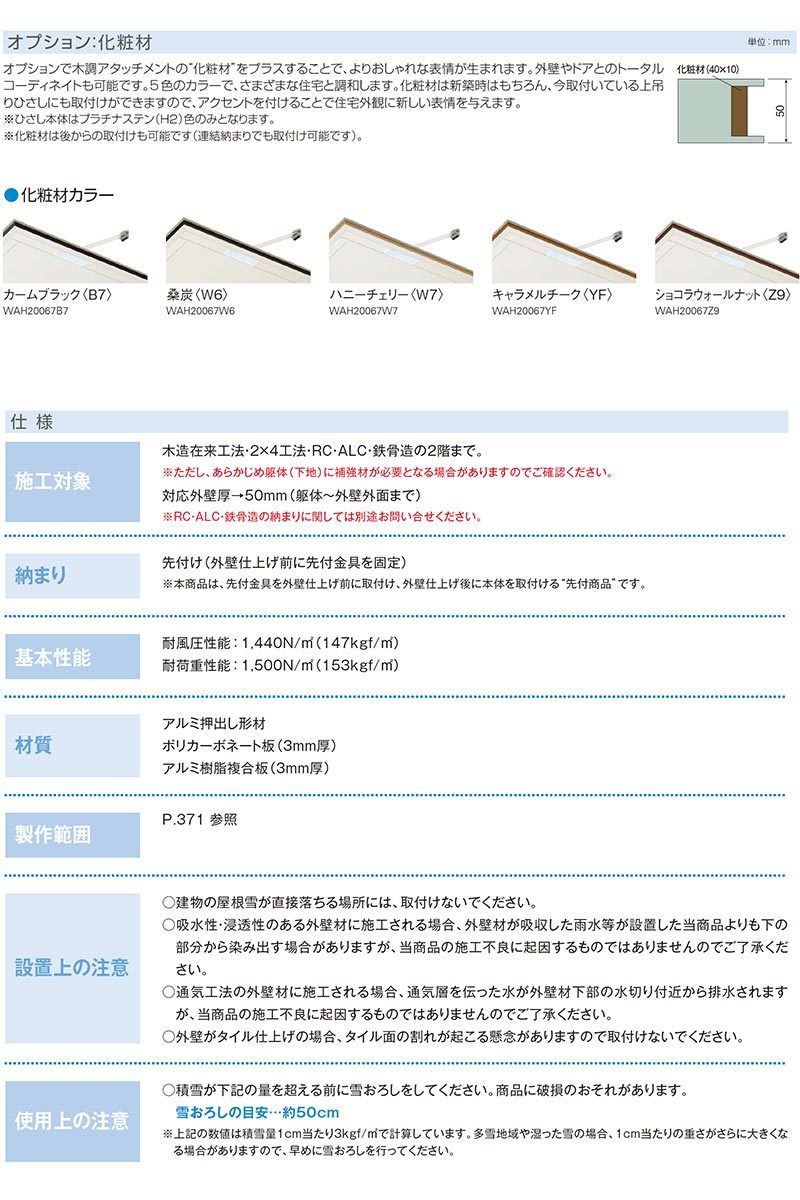 YKK AP YKK 窓まわり 玄関 外部ひさし ひさし 庇 シンプルモダン 上
