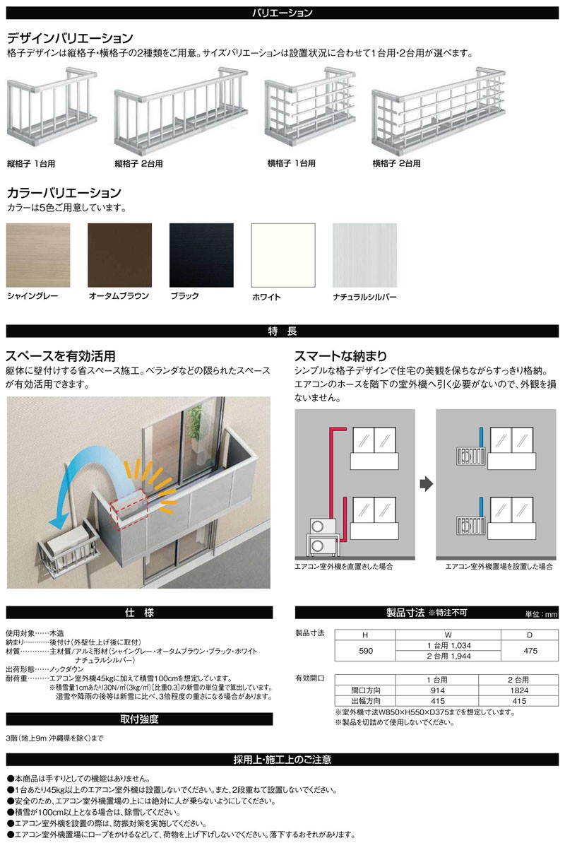 LIXIL（リクシル） エアコン室外機置場 縦格子2台用 16503 W1944