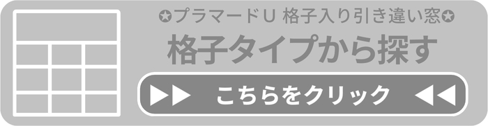 サイズ一覧
