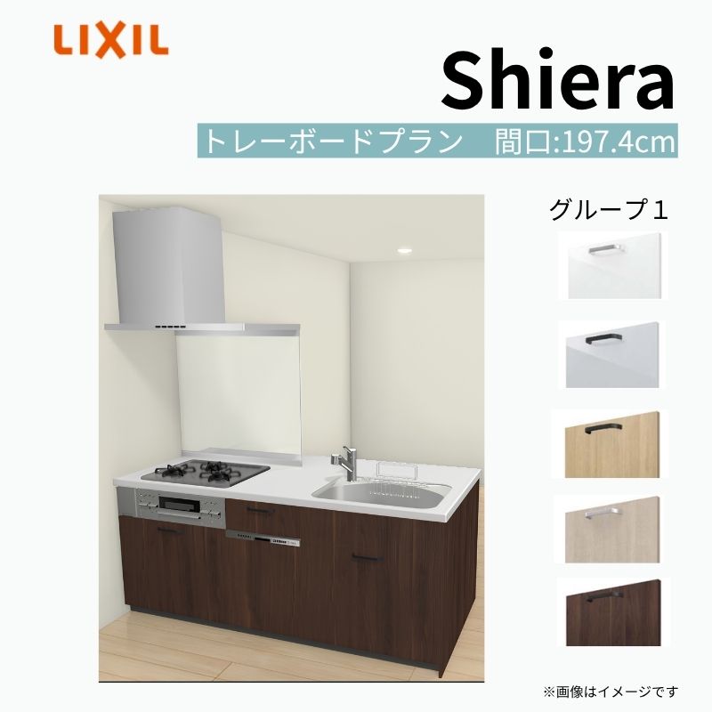 シエラ システムキッチン W1974mm ペニンシュラI型 トレーボードプラン