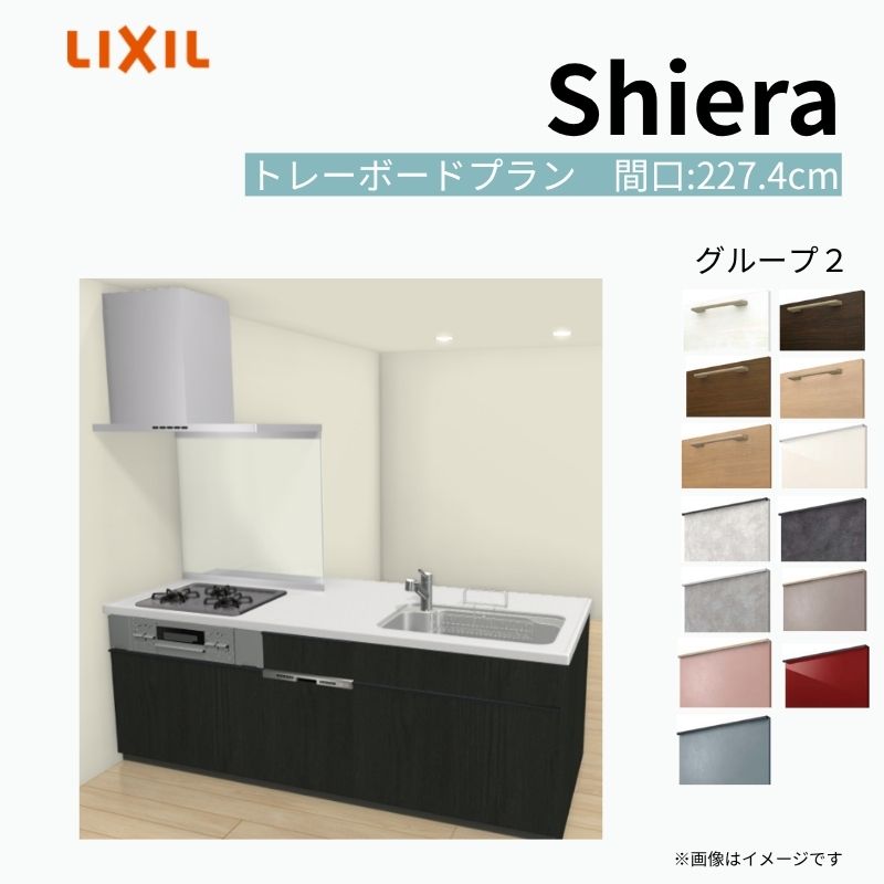 シエラ システムキッチン W2274mm ペニンシュラI型 トレーボードプラン