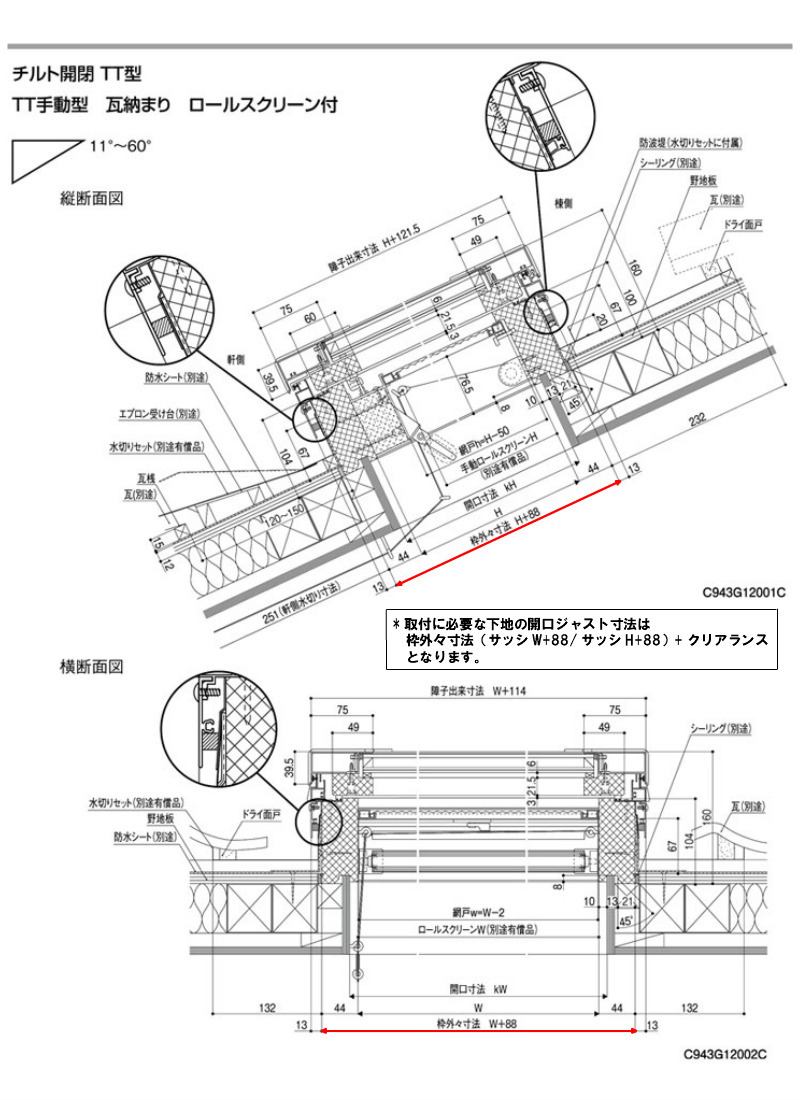 天窓 LIXIL/TOSTEM スカイシアター チルト開閉電動タイプ TT電動型