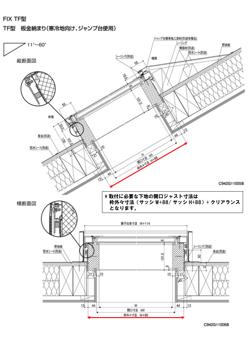 天窓 LIXIL/TOSTEM スカイシアター FIXタイプ 05408 枠外々寸法 w630