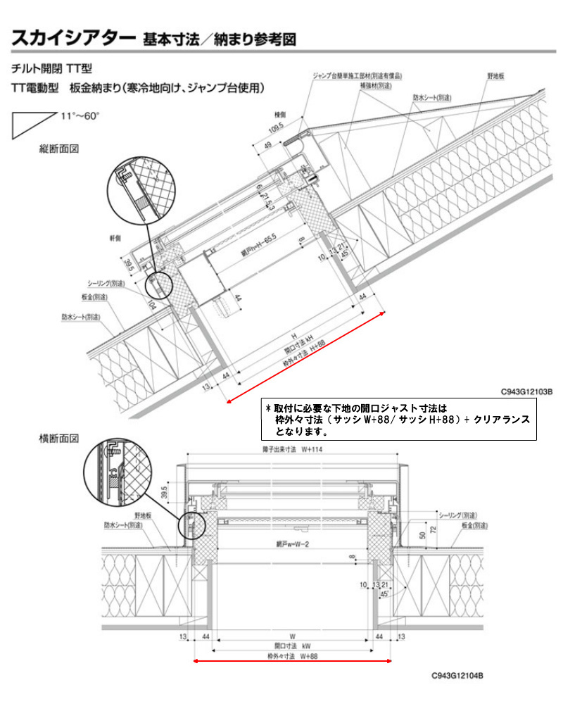 天窓 LIXIL/TOSTEM スカイシアター チルト開閉手動タイプ TT手動型