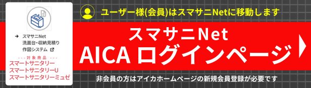 スマサニネットログイン画面