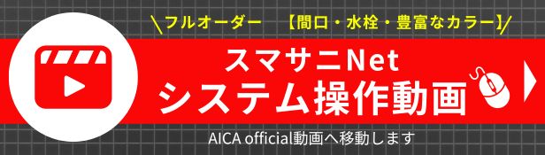 スマサニネット操作動画