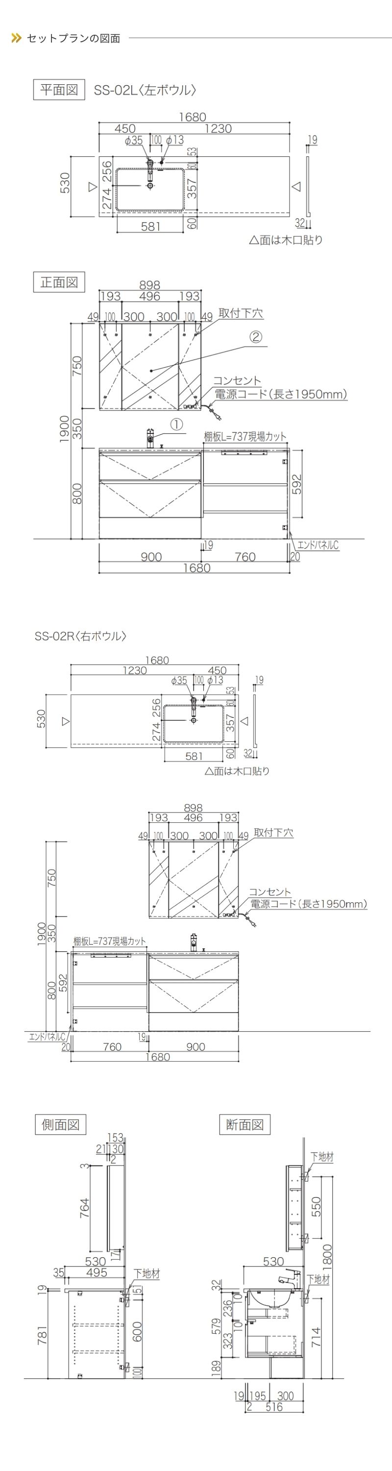 アイカ 洗面化粧台 スマートサニタリー Plan SS-02L/R W1680×D530