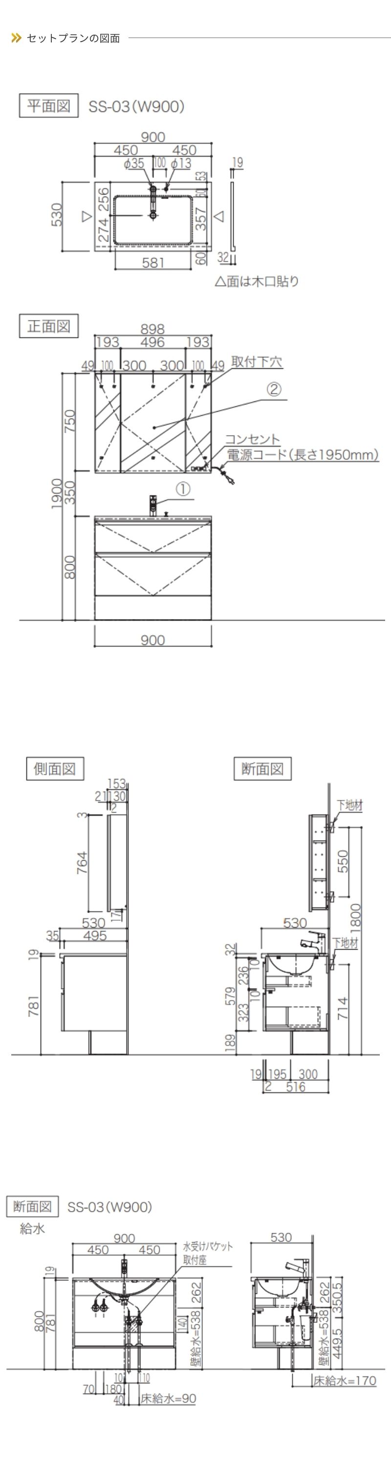 アイカ 洗面化粧台 スマートサニタリー Plan SS-03 W900×D530×H1900mm