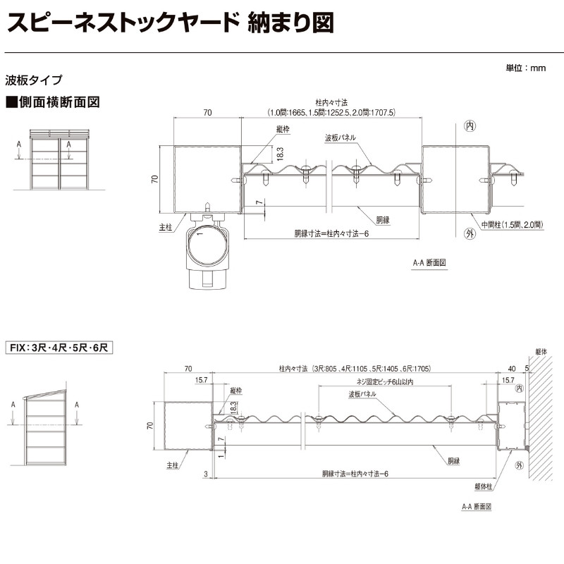 スピーネストックヤード リクシル 波板タイプ F型 袖壁仕様 間口1.0間