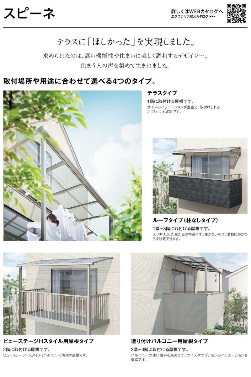 テラス屋根 スピーネ リクシル 間口3000×出幅2985mm テラスタイプ 屋根