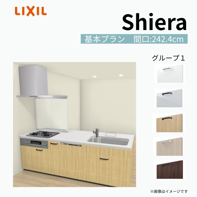 シエラ システムキッチン W2424mm ペニンシュラI型 基本プラン 食洗機