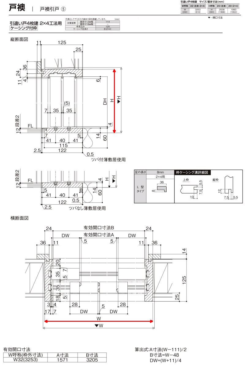 リクシル 超人気 専門店 戸襖引戸 引違い戸4枚建 新和風 ケーシング付枠 2 4工法 32 Diy 交換 リフォーム 扉 Lixil 建具 トステム