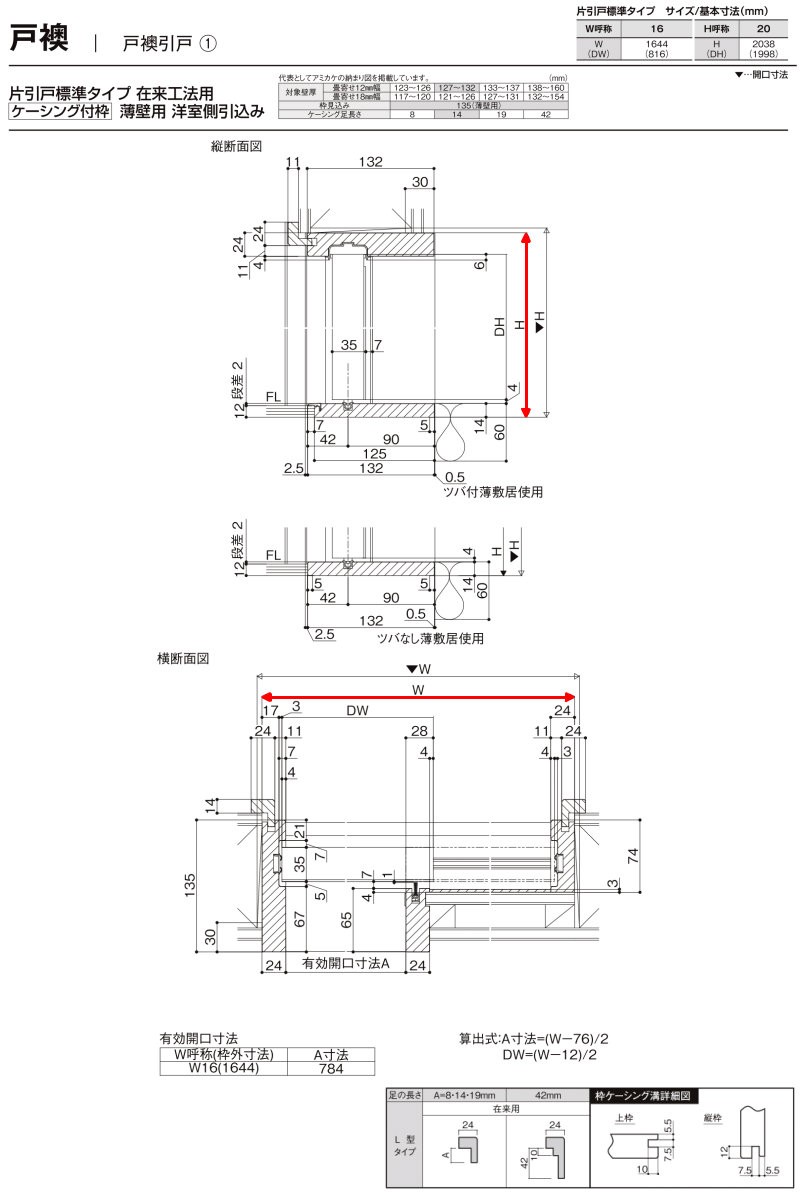 新和風 戸襖引き戸 片引戸 ケーシング付枠 DX枠 在来工法 1620 洋室側引込み 和風 ラシッサ リクシル LIXIL トステム 建具 ふすま 交換 取り替え リフォーム - 16