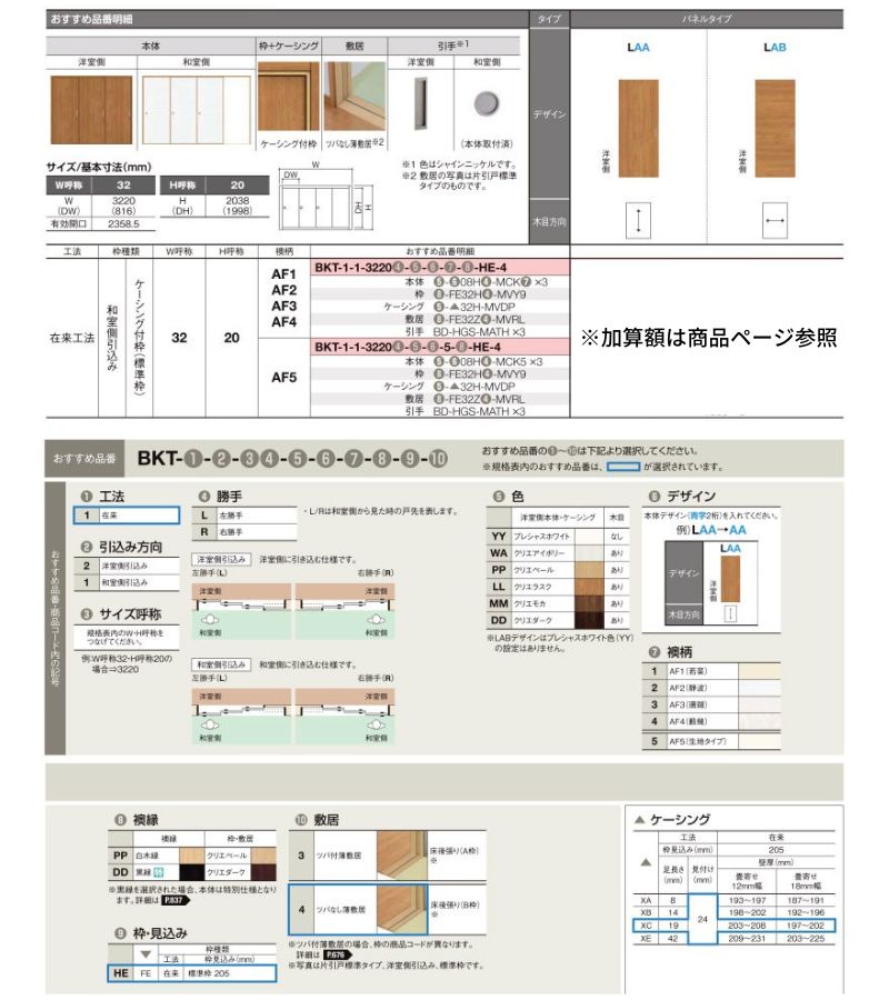 ラシッサ 新和風 戸襖引き戸 片引戸3枚建 ケーシング付枠 標準枠 ラシッサ 新和風 戸襖引き戸 片引戸3枚建 ケーシング付枠 標準枠