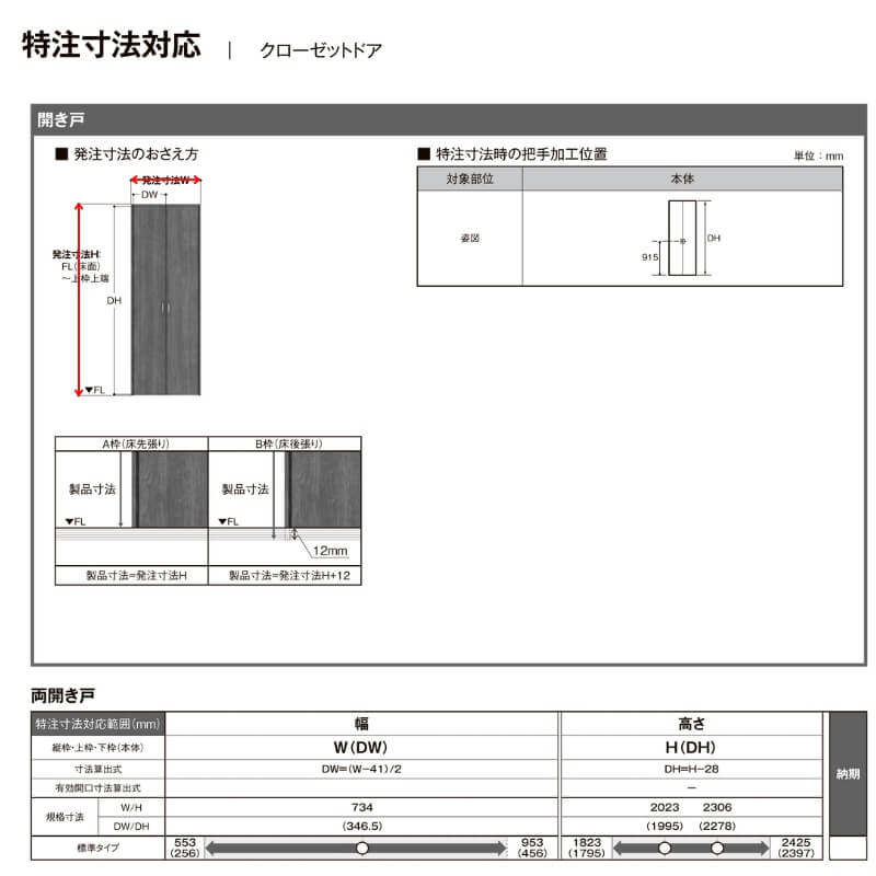 TA（LIXIL） 【9/28値上げ】 【オーダーサイズ 】TA クローゼットドア