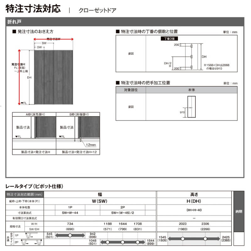 TA（LIXIL） 【9/28値上げ】 【オーダーサイズ 】TA クローゼットドア2
