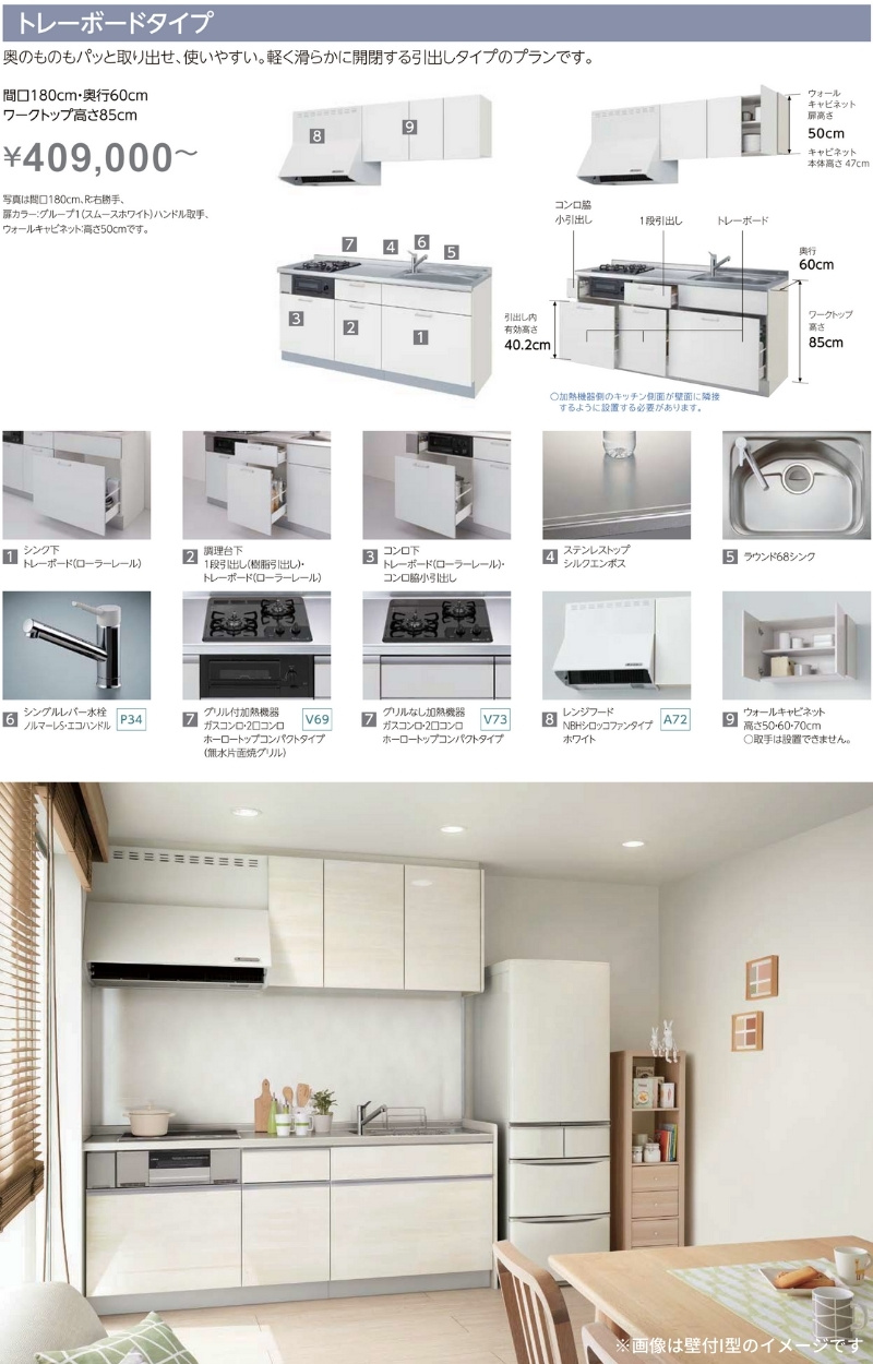 定番スタイル 建具専門店コンパクトキッチン ティオ Tio LixiL 壁付I型